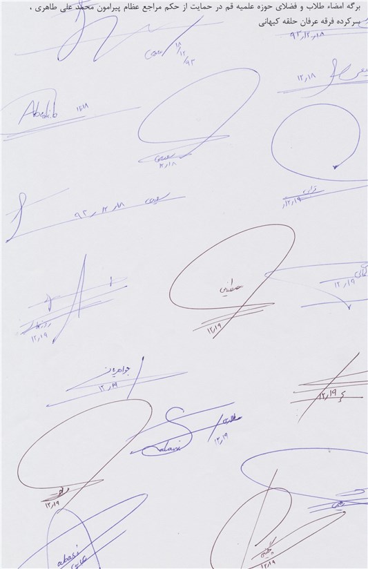 با ارائه طومار به رییس دستگاه قضا صورت گرفت+ تصویر طومار با ارائه طومار به رییس دستگاه قضا صورت گرفت+ تصویر طومار