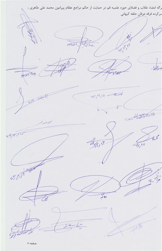 با ارائه طومار به رییس دستگاه قضا صورت گرفت+ تصویر طومار با ارائه طومار به رییس دستگاه قضا صورت گرفت+ تصویر طومار