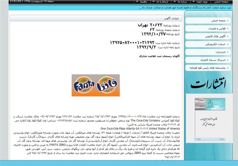 یک نوشیدنی دیگر آمریکایی در ایران ثبت شد +اسناد