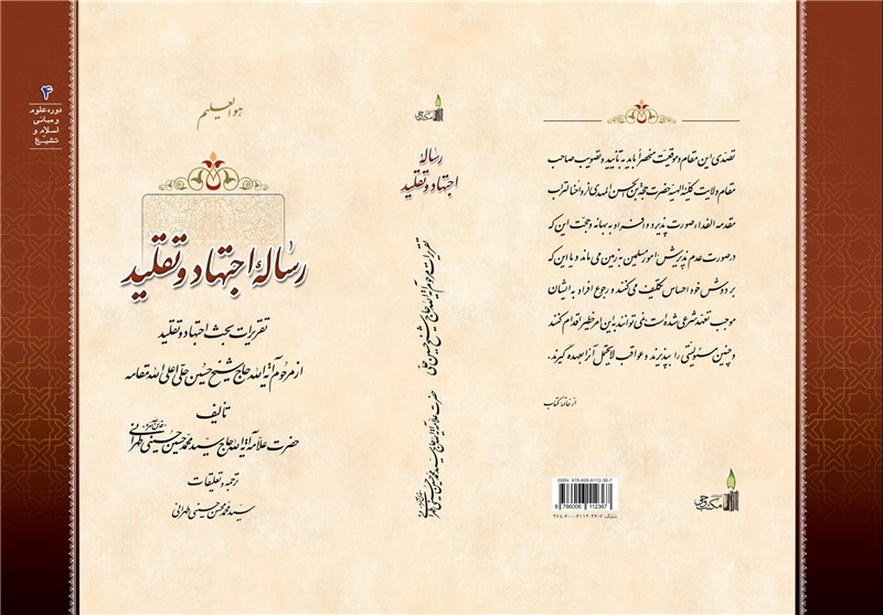 تدوین و انتشار رساله «اجتهاد و تقلید» علامه طهرانی