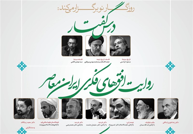 آغاز ثبت نام  درس‌گفتارهای پاییز مؤسسه فرهنگی هنری «روزگار نو»