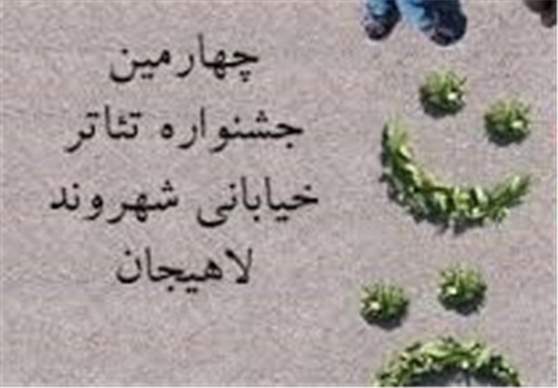 راهیابی 2 نمایش مازندران به جشنواره تئاتر خیابانی شهروند