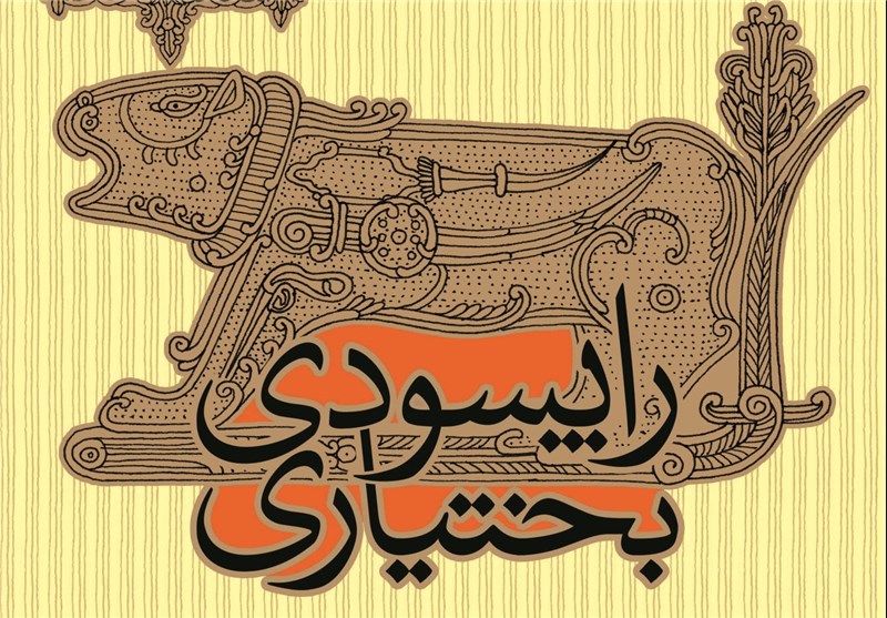 موسیقی بومی نواحی زاگرس در «راپسودی بختیاری»