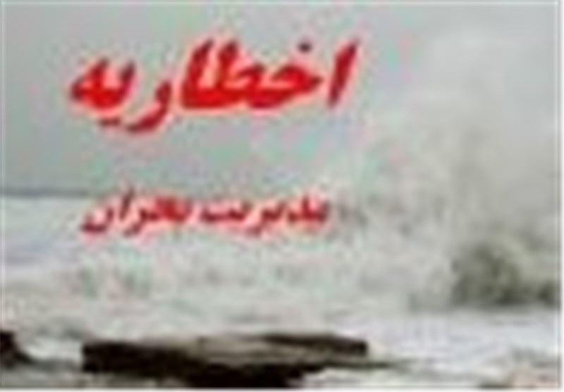 ورود سامانه بارشی شدید در مازندران/ آماده باش کامل نیروهای امدادی