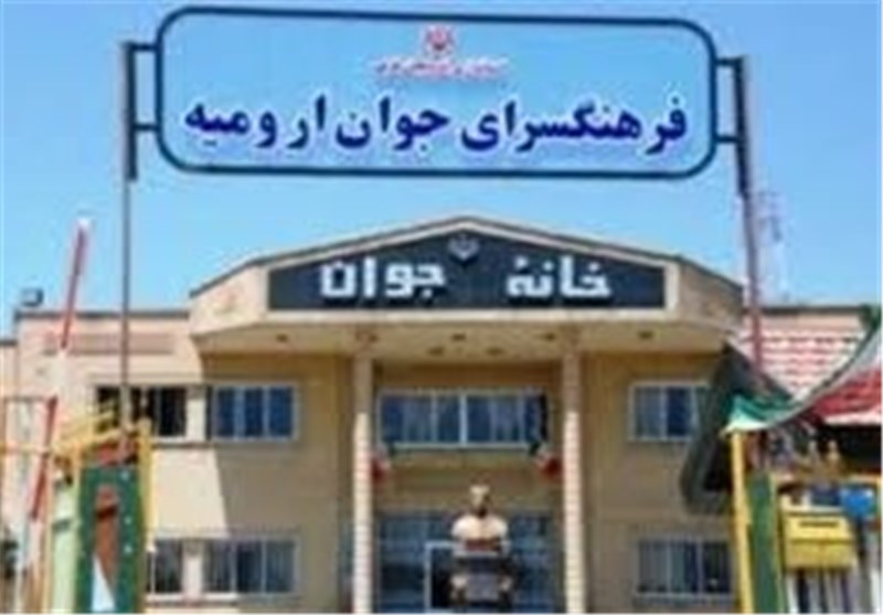 پیشرفت 100 درصدی فعالیت فرهنگی ورزشی ارومیه