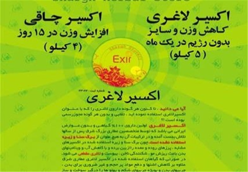 خبرگزاری تسنیم - عطاریهای متخلف در چهارمحال و بختیاری به مراجع قضایی ...