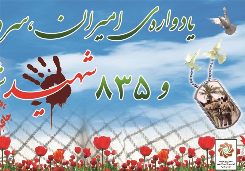 یادواره امیران، سرداران و 835 شهید بجنورد برگزار می‌شود