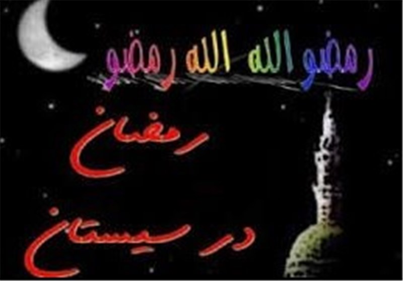 رمضونی‌که نمایشی از جایگاه رمضان در باور مردم سیستان + تصاویر