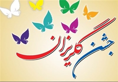 گلریزان
