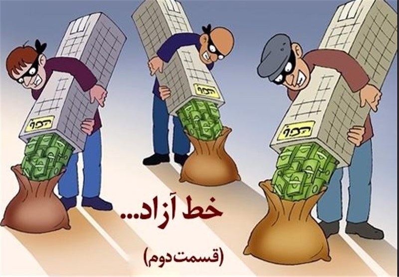 خط آزاد ... / قسمت دوم + فیلم