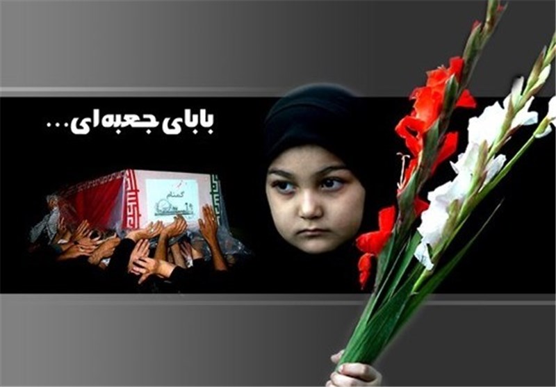 بابای مفقودالاثر بی‌نشانم، روزت مبارک‌