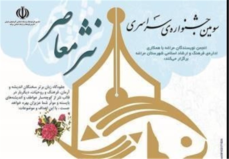416 اثر به سومین جشنواره ادبی نثر معاصر مراغه ارسال شده است