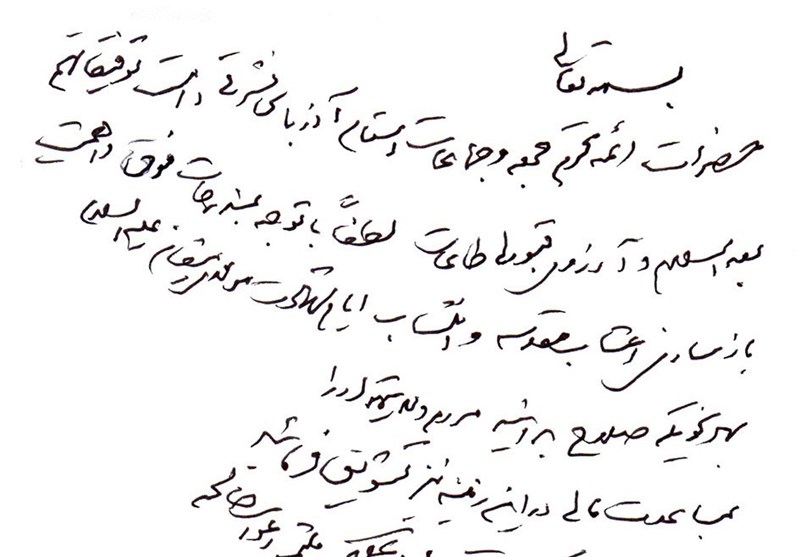 مرقومه آیت الله شبستری