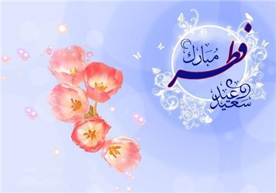 عید فطر