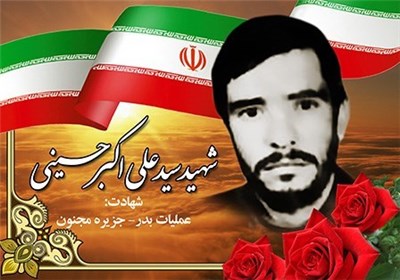 شهید حسینی