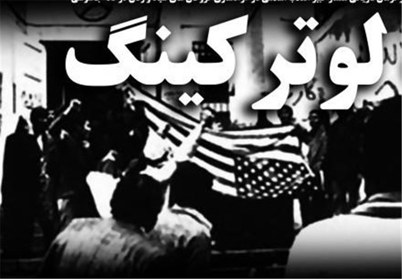 تحقیر تبعیض نژادی به فرمان امام خمینی (ره)