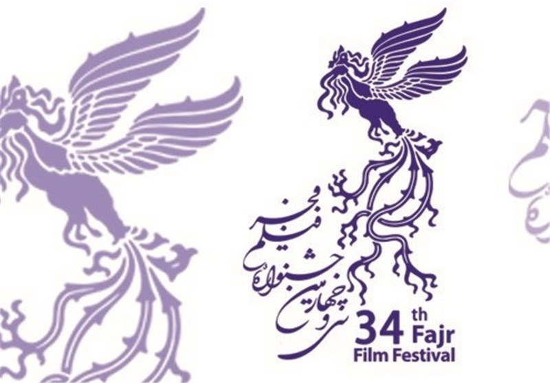جشنواره 34 فیلم فجر