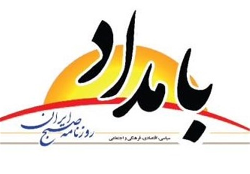 بامداد به روزنامه‌های کشور پیوست