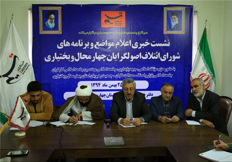 ائتلاف اصولگرایان چهارمحال و بختیاری مصداق همدلی در انتخابات/"تعدد" دلیلی بر نبودِ وحدت نیست