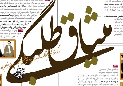 اینفوگرافیک/ روایتی از زندگی طلبگی آیت‌الله خامنه‌ای