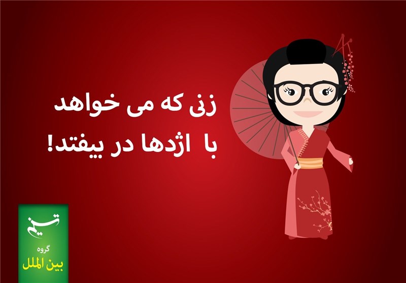 مجله الکترونیکی/ زنی که می‌خواهد با  اژدها در بیفتد!