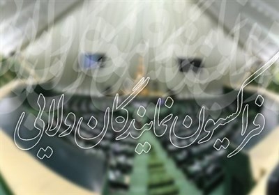 فراکسیون نمایندگان ولایی درباره کاندیدای حقوقدان شورای نگهبان به جمعبندی نرسید