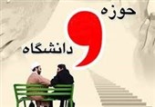 از هماندیشی تا همافزایی/ روایت یک نشست راهبردی حوزه و دانشگاه در زابل+ فیلم
