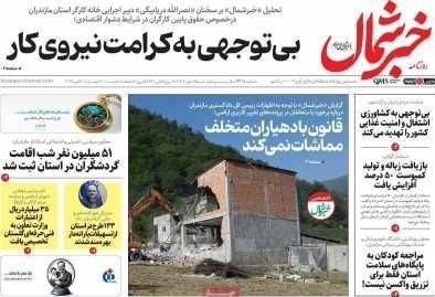 اخبار ساری , اخبار استان مازندران ,