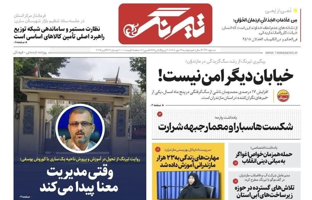 اخبار ساری , اخبار استان مازندران ,