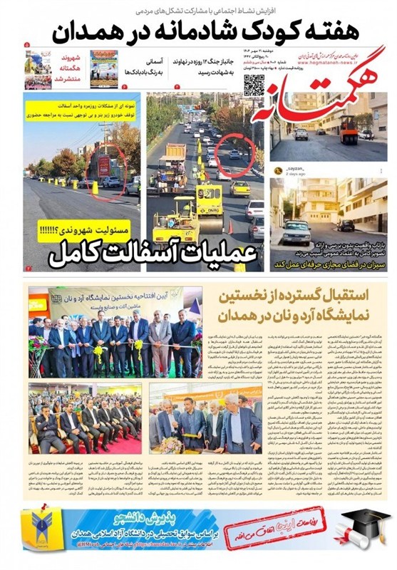 اخبار استان همدان ,