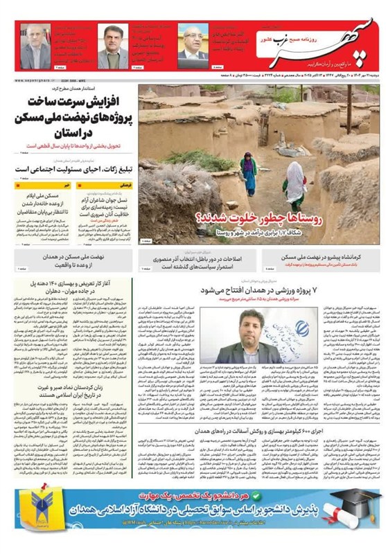 اخبار استان همدان ,