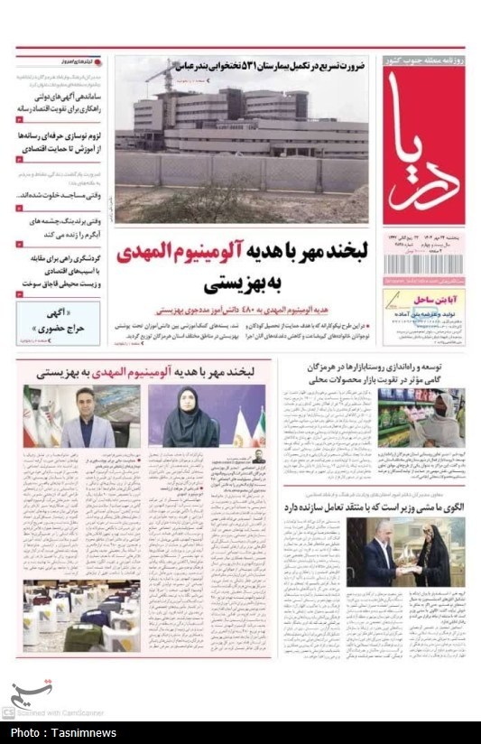 اخبار استان هرمزگان , اخبار بندرعباس ,