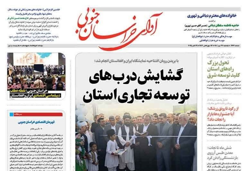 رسانه , اخبار استان خراسان جنوبی ,