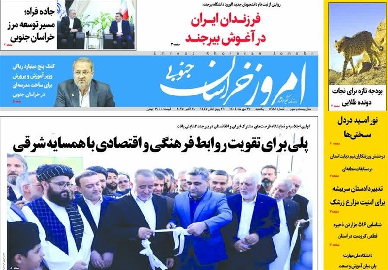 رسانه , اخبار استان خراسان جنوبی ,