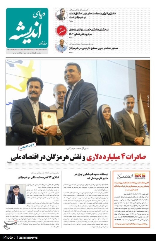 اخبار استان هرمزگان , اخبار بندرعباس ,