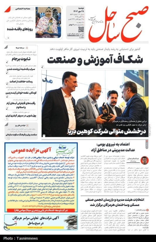 اخبار استان هرمزگان , اخبار بندرعباس ,