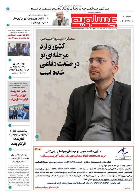 جشنواره مطبوعات و خبرگزاریها , اخبار استان بوشهر , استانداری بوشهر ,