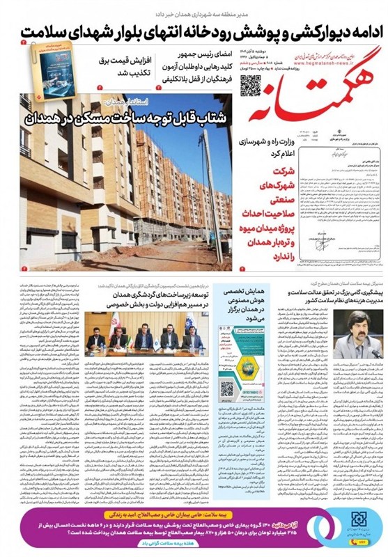 اخبار همدان , اخبار استان همدان , نظام مسائل استان همدان ,