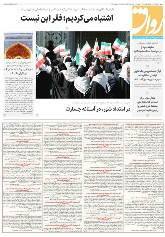 خراسان رضوی , اخبار استان خراسان رضوی , مشهد مقدس , 