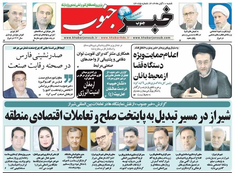 اخبار شیراز , 