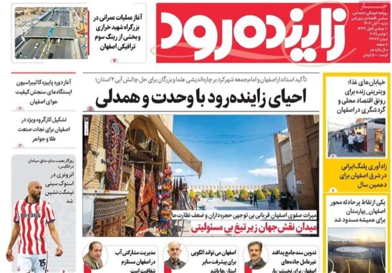 اخبار استان اصفهان , اخبار اصفهان , 