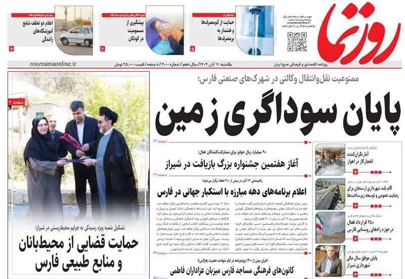 اخبار شیراز , اخبار استان فارس , 