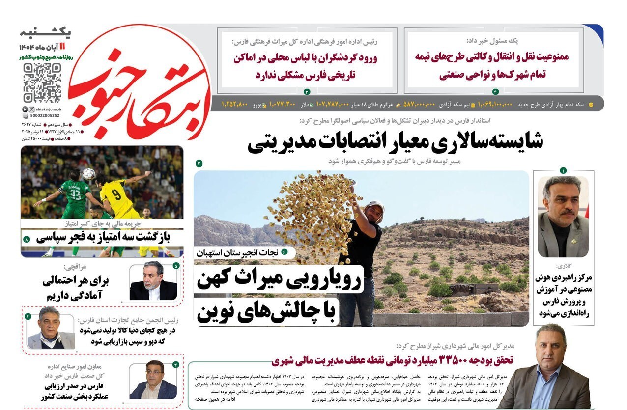 اخبار شیراز , اخبار استان فارس , 