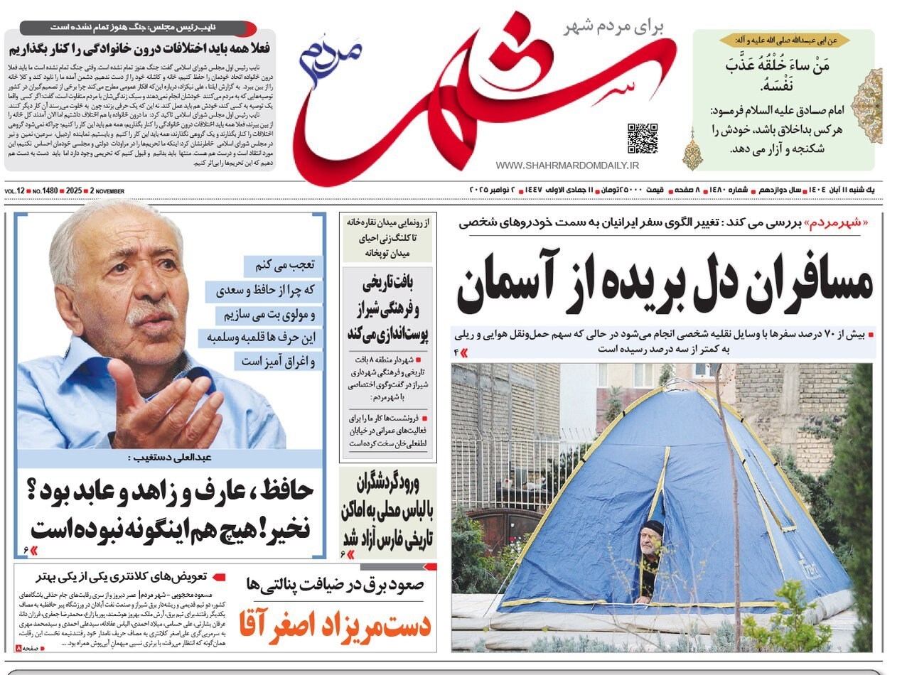 اخبار شیراز , اخبار استان فارس , 