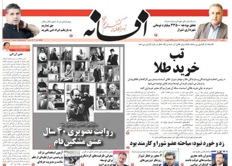 اخبار شیراز , اخبار استان فارس , 