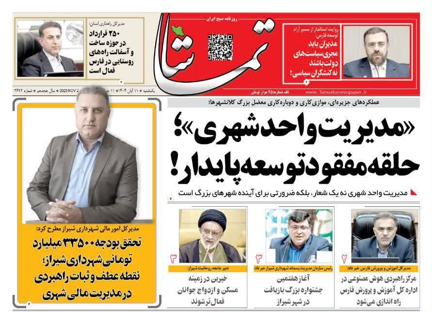 اخبار شیراز , اخبار استان فارس , 