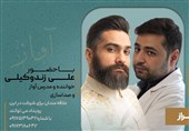 علی زندوکیلی کارگاه حنجره و آواز برگزار میکند