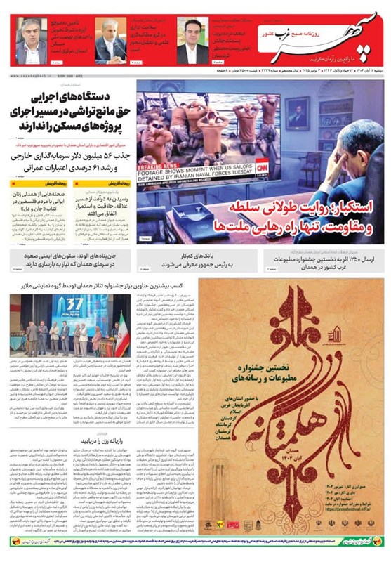 اخبار استان همدان , اخبار همدان , 