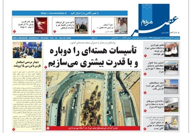 اخبار شیراز , رسانه ,