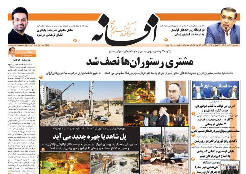 اخبار شیراز , رسانه ,